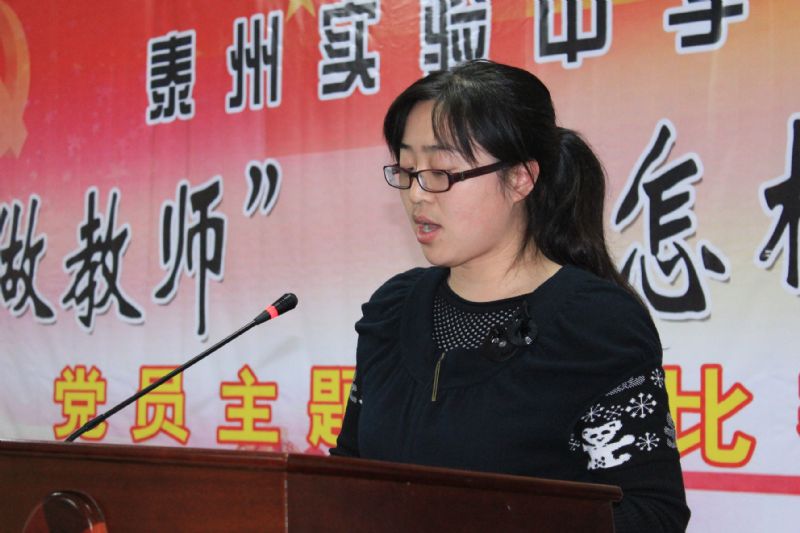 “如何做教師，做怎樣的教師”黨員演講比賽